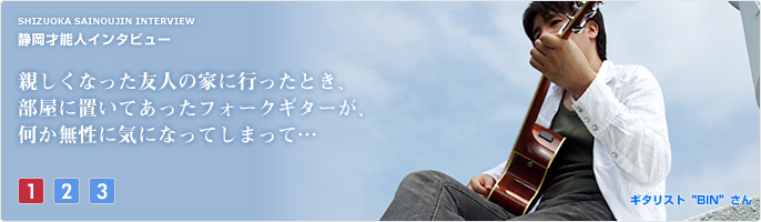 やっと親しくなった友人の家に行ったとき、部屋に置いてあったフォークギターが何か無性に気になってしまって…