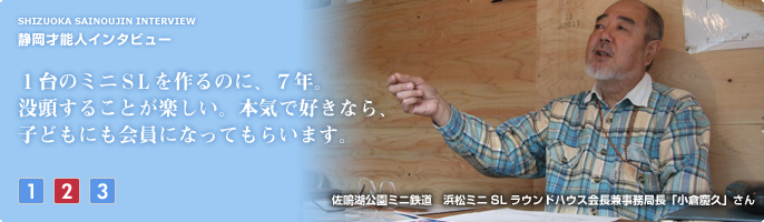 Nゲージが3000台、1台を作るのに7年。没頭することが楽しい。本気で好きなら、子どもにも会員になってもらいます。