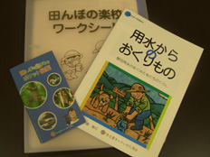 写真：田んぼの教材